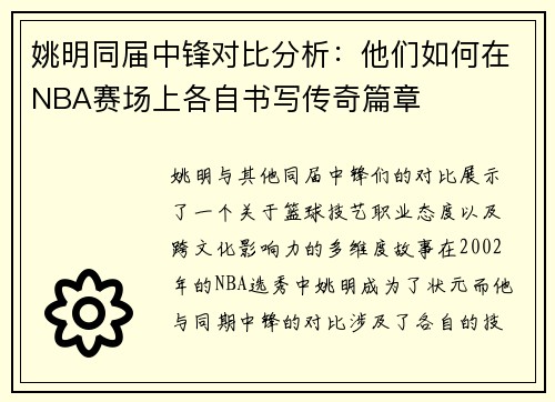 姚明同届中锋对比分析：他们如何在NBA赛场上各自书写传奇篇章
