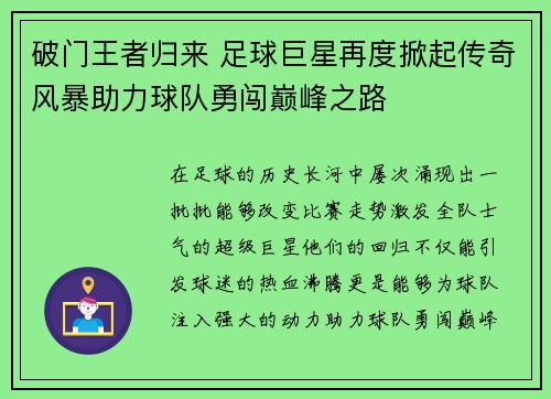破门王者归来 足球巨星再度掀起传奇风暴助力球队勇闯巅峰之路
