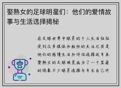 娶熟女的足球明星们：他们的爱情故事与生活选择揭秘